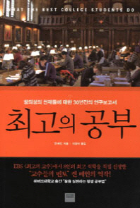 최고의 공부